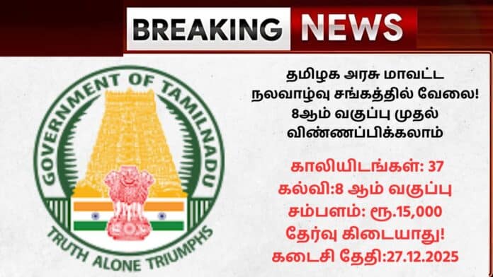 Theni DHS Recruitment 2024
