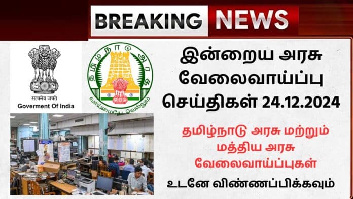 Today Government Jobs 2025