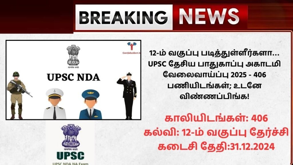 UPSC NDA 1 Recruitment 2025