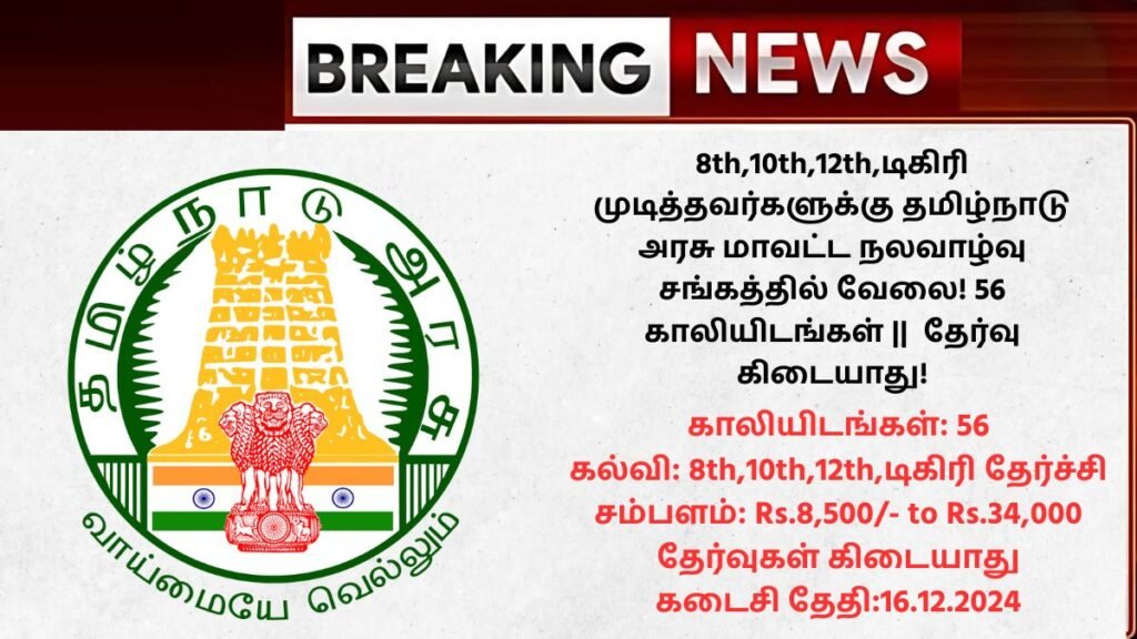 Vellore DHS Recruitment 2024