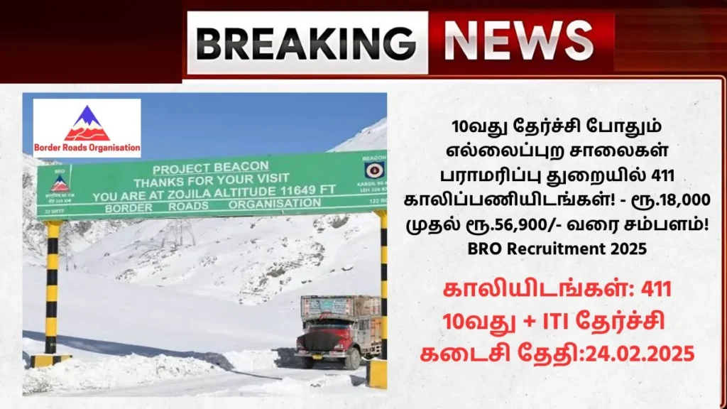 BRO Recruitment 2025
