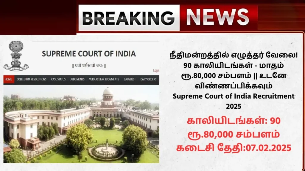 Supreme Court of India Recruitment 2025
