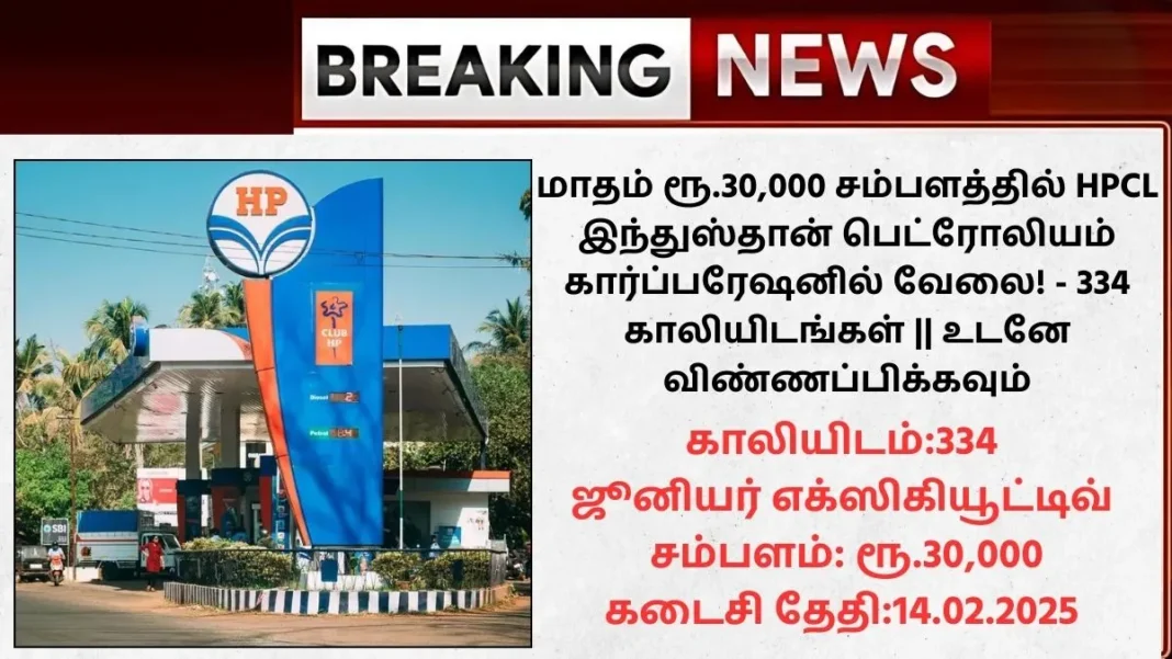 HPCL Recruitment 2025