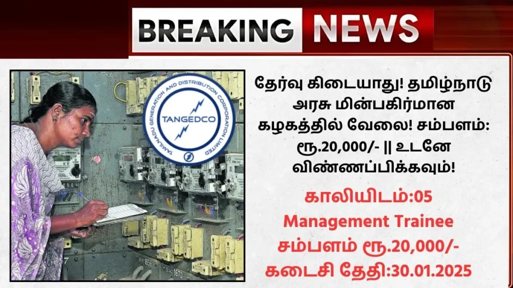 TNPDCL Recruitment 2025