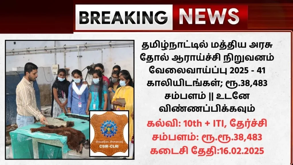 CLRI Chennai Recruitment 2025