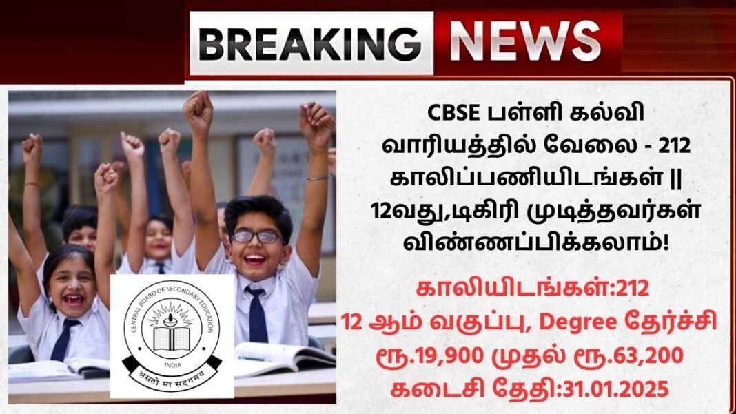 CBSE Recruitment 2025