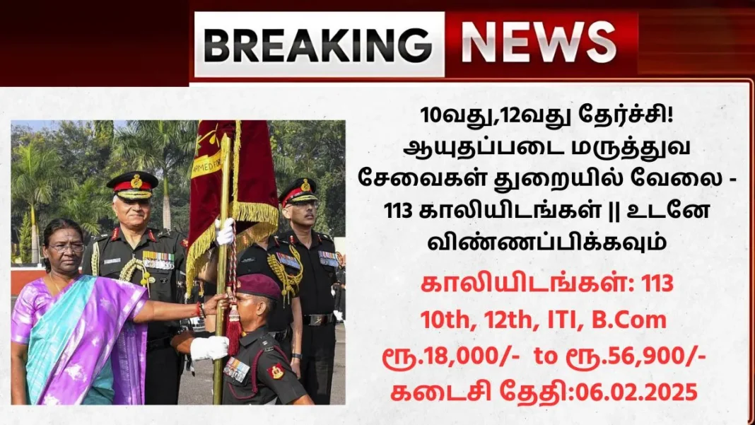 DGAFMS Recruitment 2025