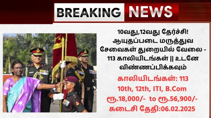 DGAFMS Recruitment 2025