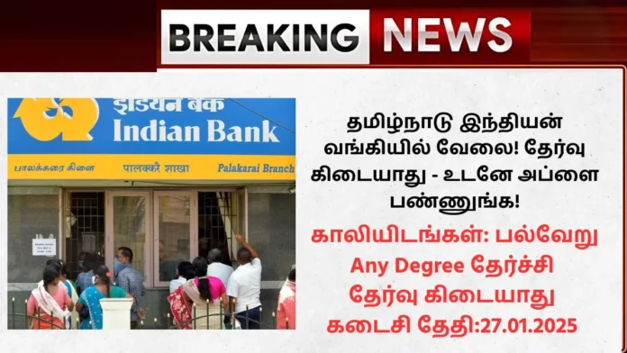 Indian Bank Recruitment 2025