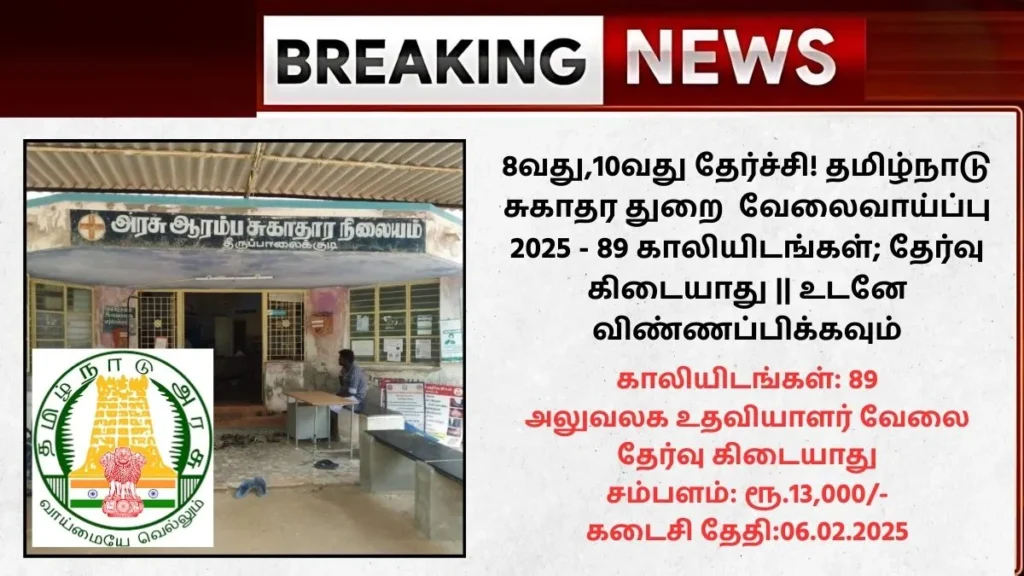 Kallakurichi DHS Recruitment 2025