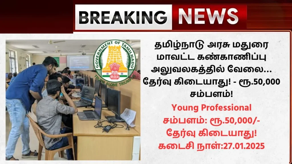 Madurai District Monitoring Unit Young Professional Recruitment 2025