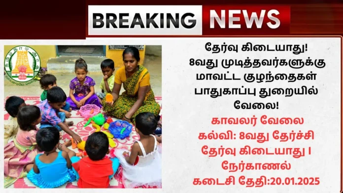 Perambalur DCPU Recruitment 2025