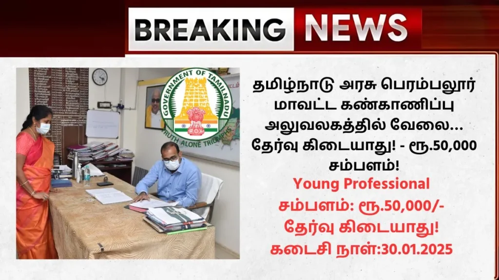 Perambalur District Monitoring Unit Young Professional Recruitment 2025