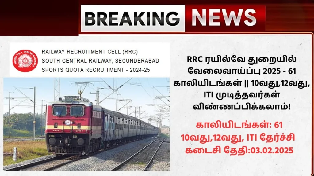 RRC SCR Recruitment 2025