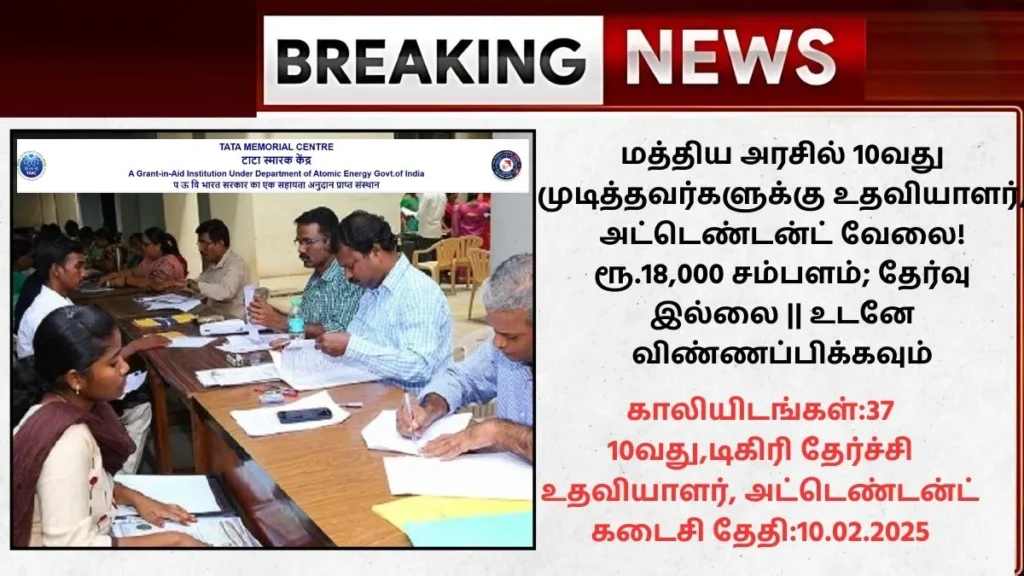 TMC Recruitment 2025