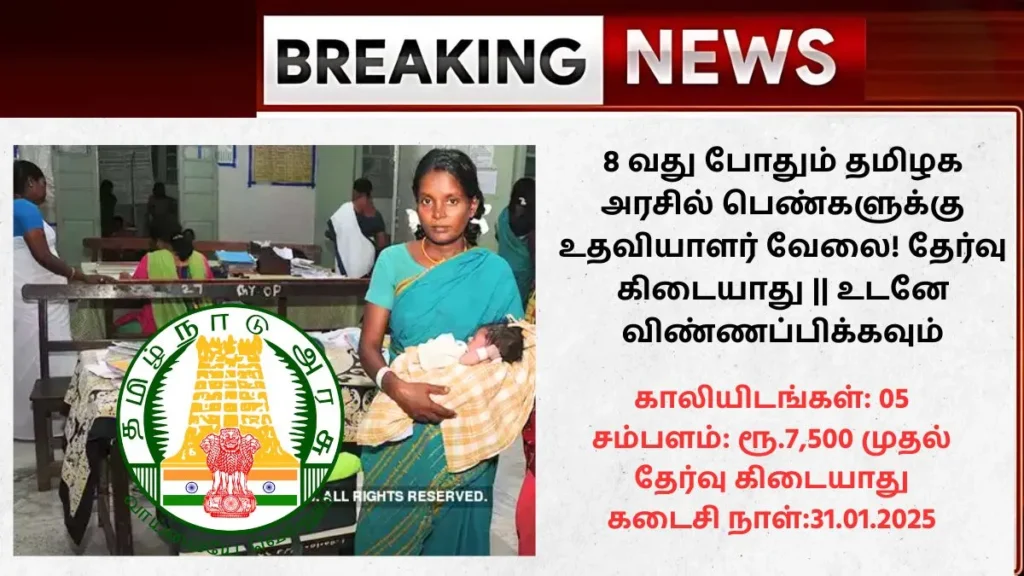 TN Govt Cradle Baby Scheme Recruitment 2025