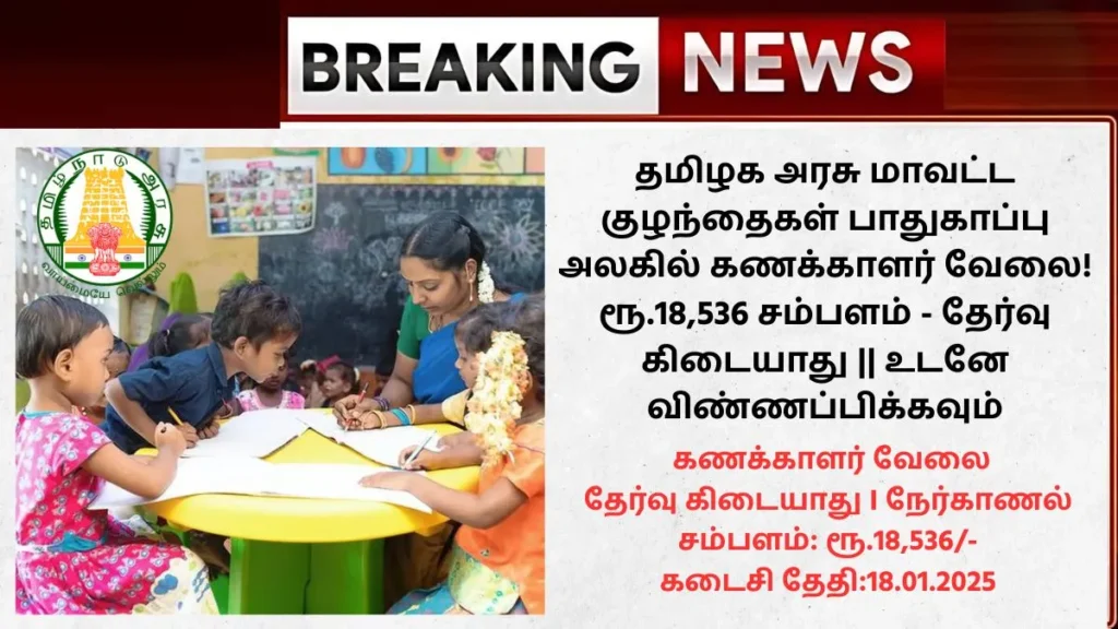 Theni DCPU Recruitment 2025