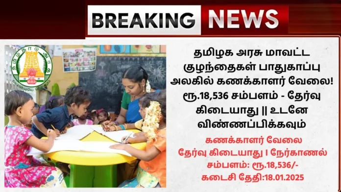 Theni DCPU Recruitment 2025