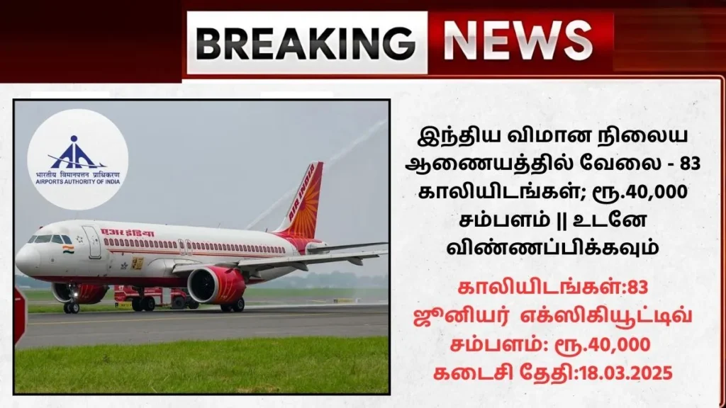 AAI Recruitment 2025