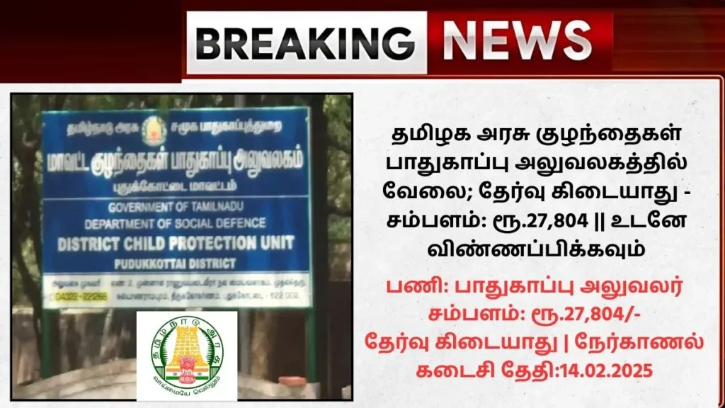 Ariyalur DCPU Recruitment 2025