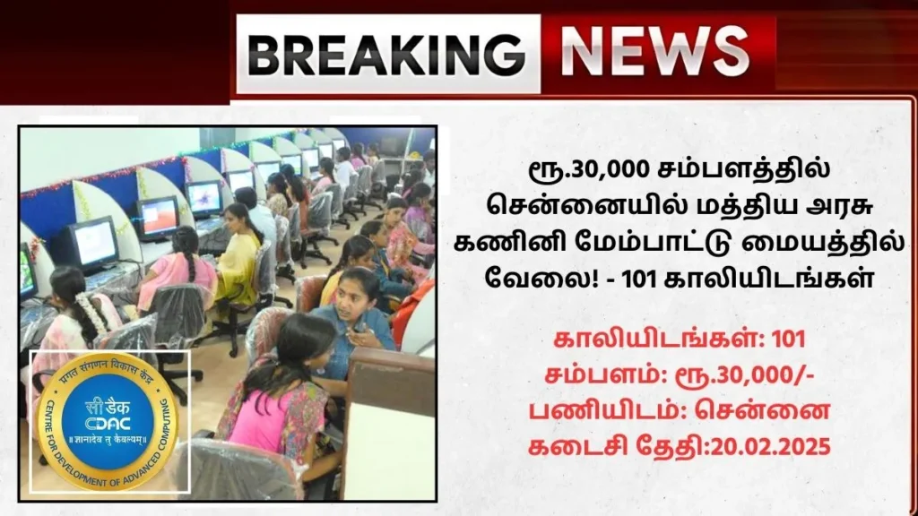 C-DAC Recruitment 2025