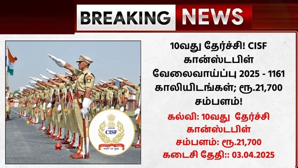 CISF Constable Tradesmen Recruitment 2025