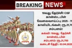 CISF Constable Tradesmen Recruitment 2025