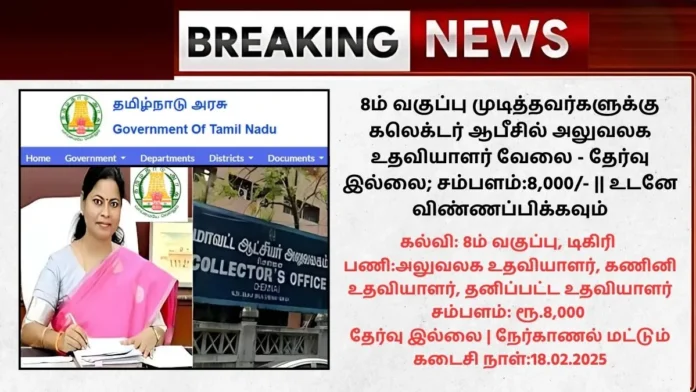 Chengalpattu Collector Office Recruitment 2025