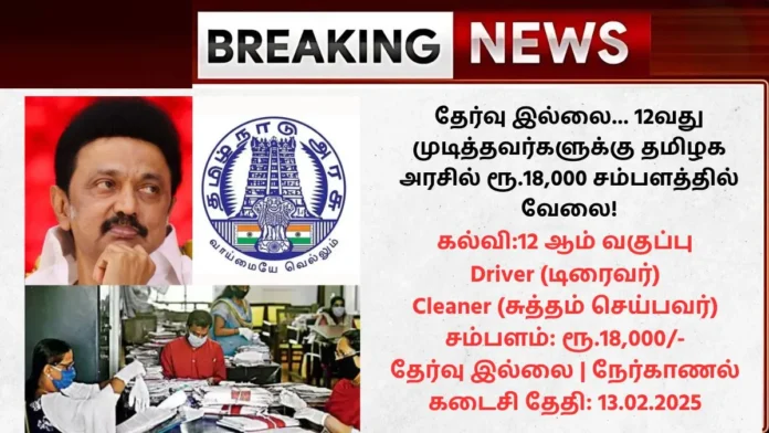DAPCU Perambalur Recruitment 2025