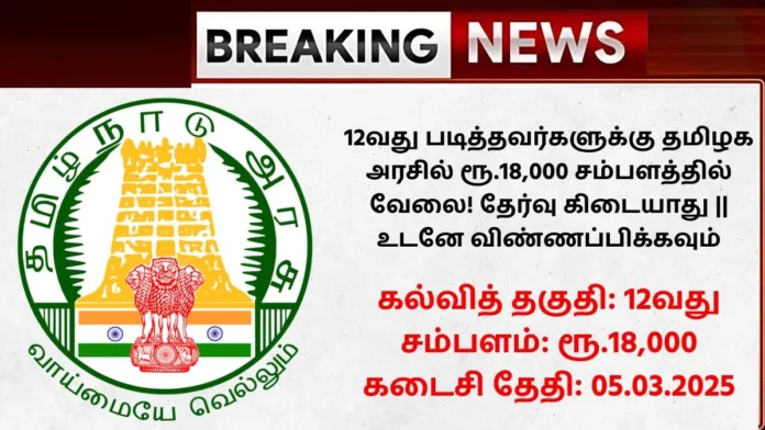 DAPCU Thanjavur Recruitment 2025
