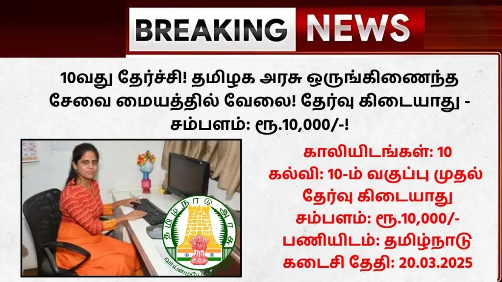 DSWO Dindigul Recruitment 2025