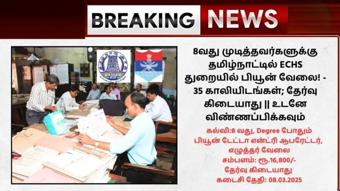 ECHS Coimbatore Recruitment 2025