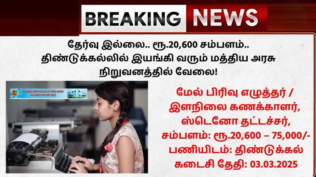 GIRHFWT Recruitment 2025
