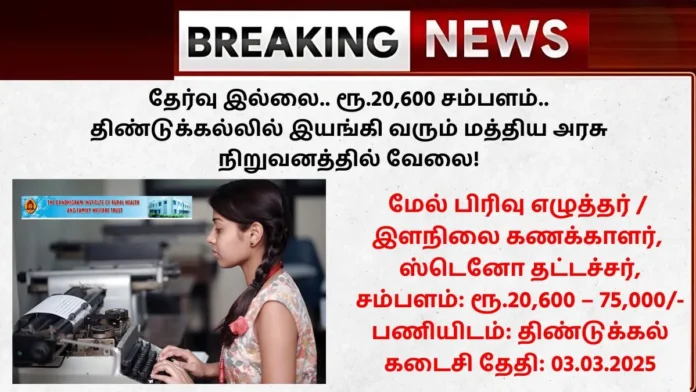 GIRHFWT Recruitment 2025