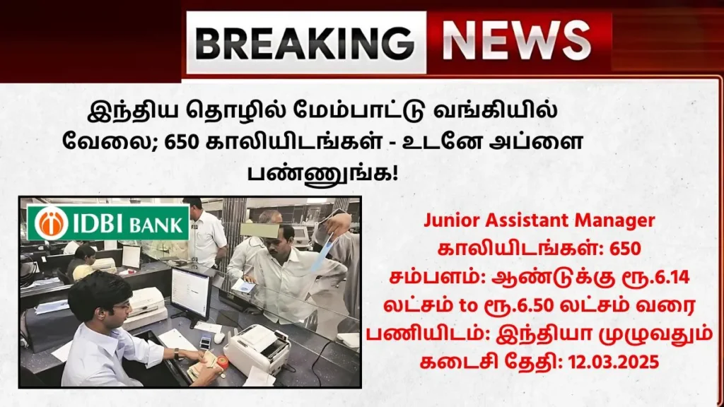 IDBI Bank Recruitment 2025