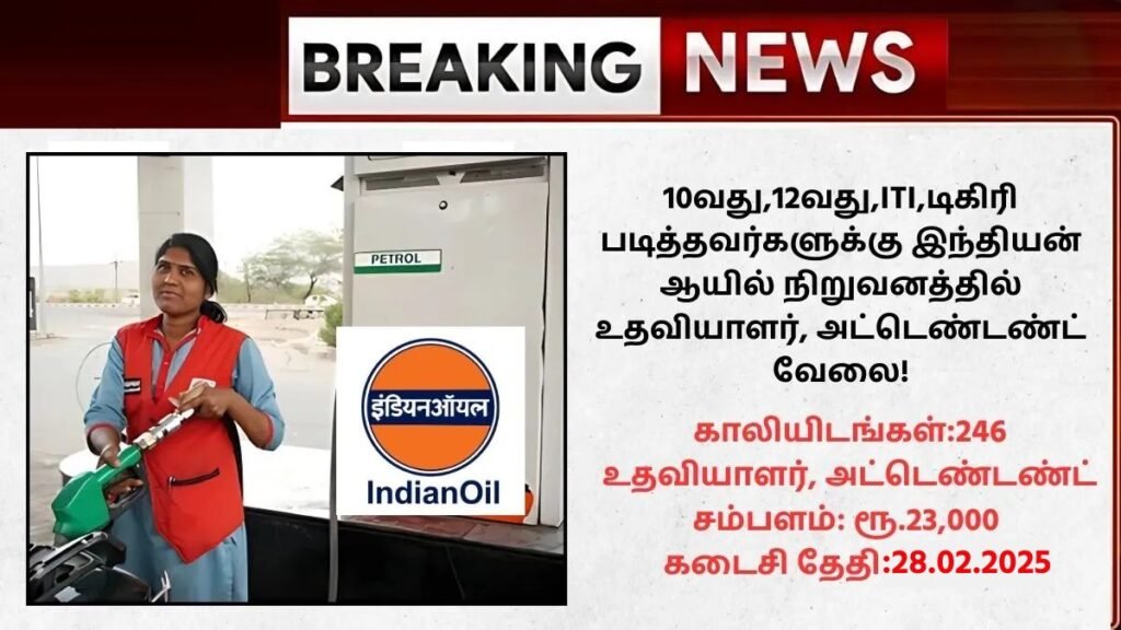 IOCL Recruitment 2025