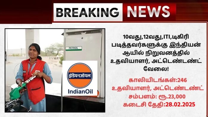 IOCL Recruitment 2025