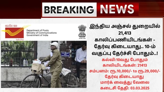 India Post GDS Recruitment 2025
