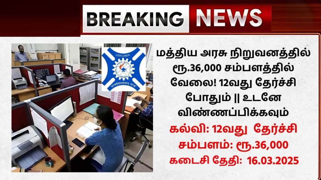 CMERI Recruitment 2025