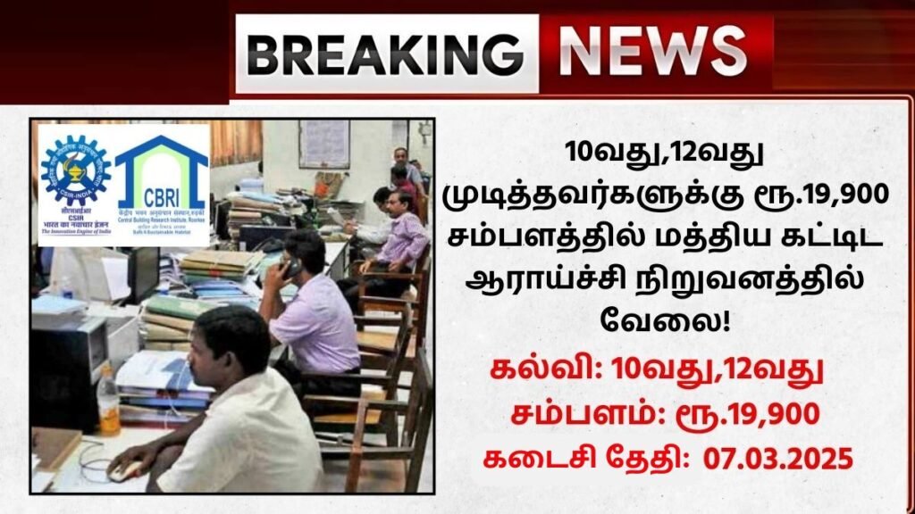 CMERI Recruitment 2025