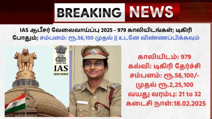 UPSC IAS Recruitment 2025