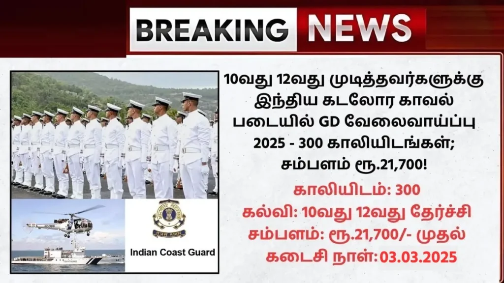 Indian Coast Guard Navik GD Recruitment 2025