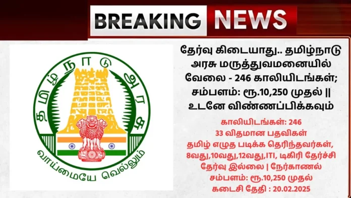 Kancheepuram DHS Recruitment 2025