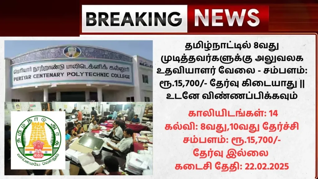 Periyar Centenary Polytechnic College Recruitment 2025