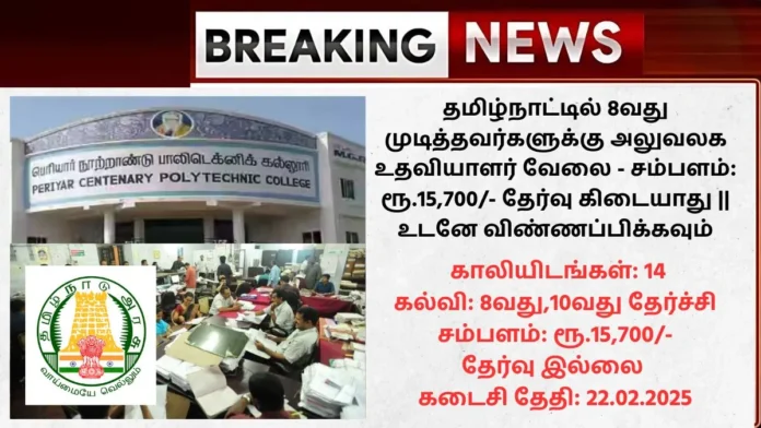 Periyar Centenary Polytechnic College Recruitment 2025