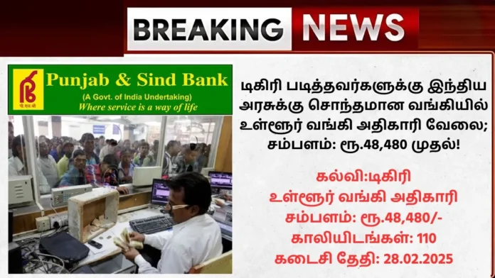 Punjab and Sind Bank Recruitment 2025