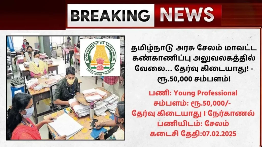 Salem District Monitoring Unit Young Professional Recruitment 2025
