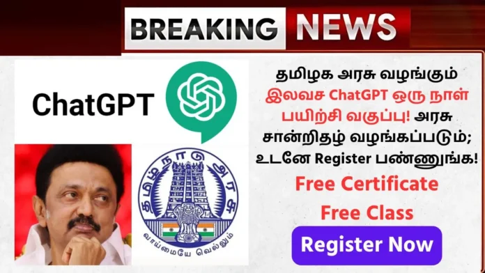 TN Govt ChatGPT Workshop for Entrepreneurs