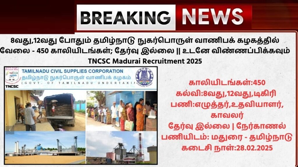 TNCSC Madurai Recruitment 2025
