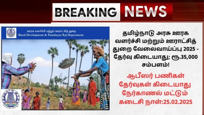 TNRD Recruitment 2025